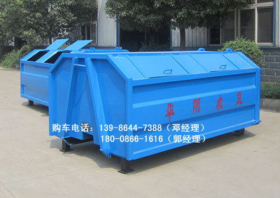 环卫钩臂车专用垃圾箱